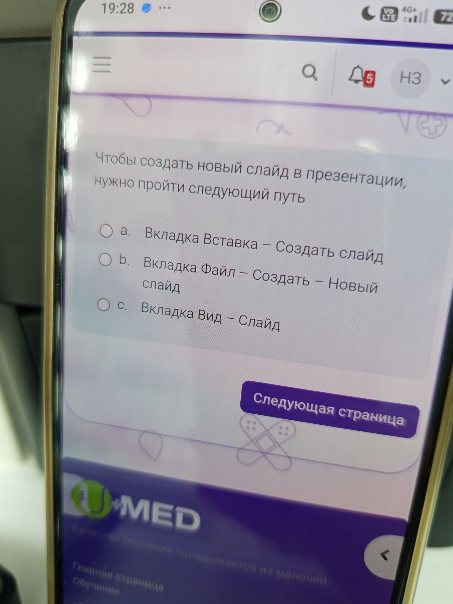 Фото задания: Чтобы создать новый слайд в презентации, нужно пройти следующий путь: а) Вкладка Вставка — Создать слайд; б) Вкладка Файл —…