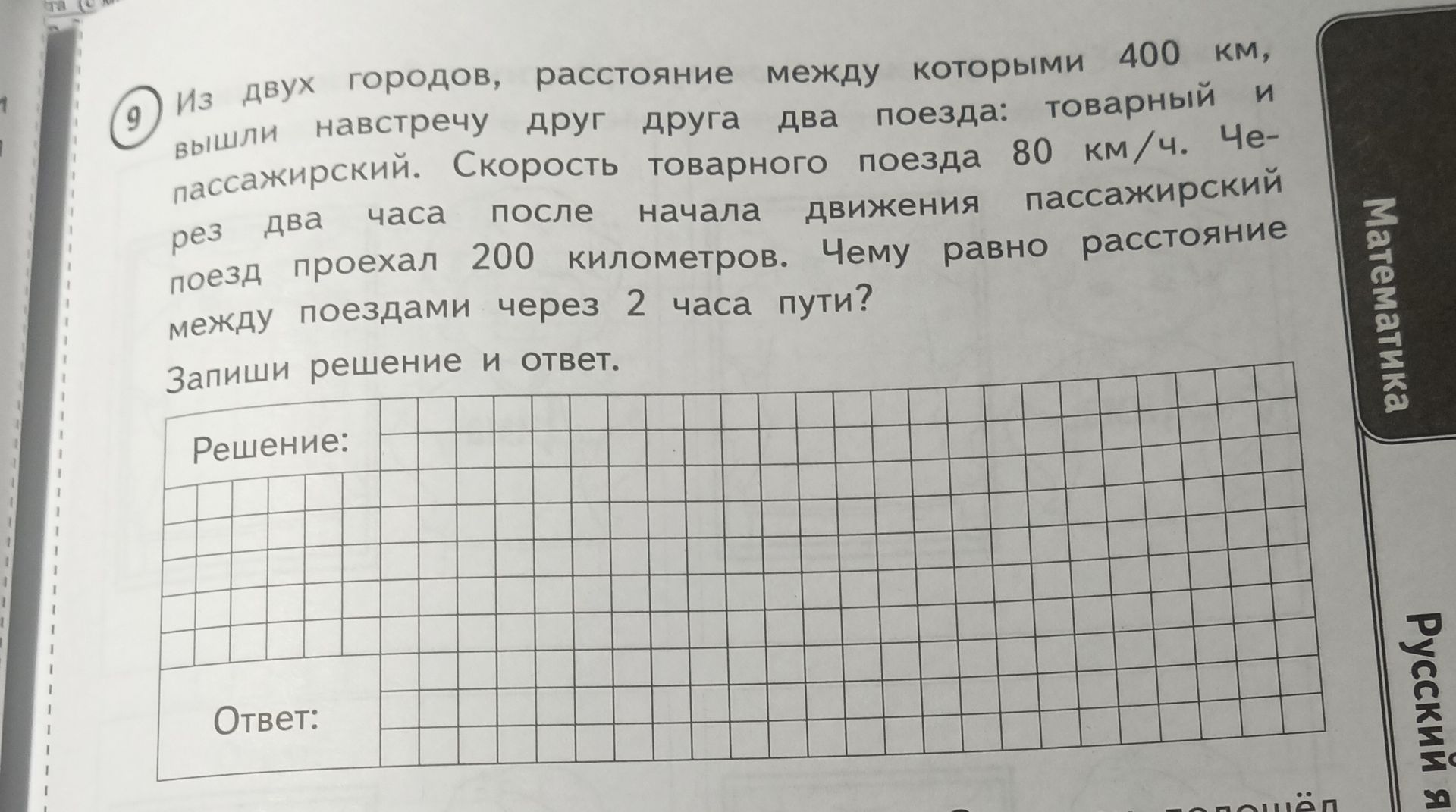 Фото задания: 9. Из двух городов, расстояние между которыми 400 км, вышли навстречу друг другу два поезда: товарный и пассажирский.…