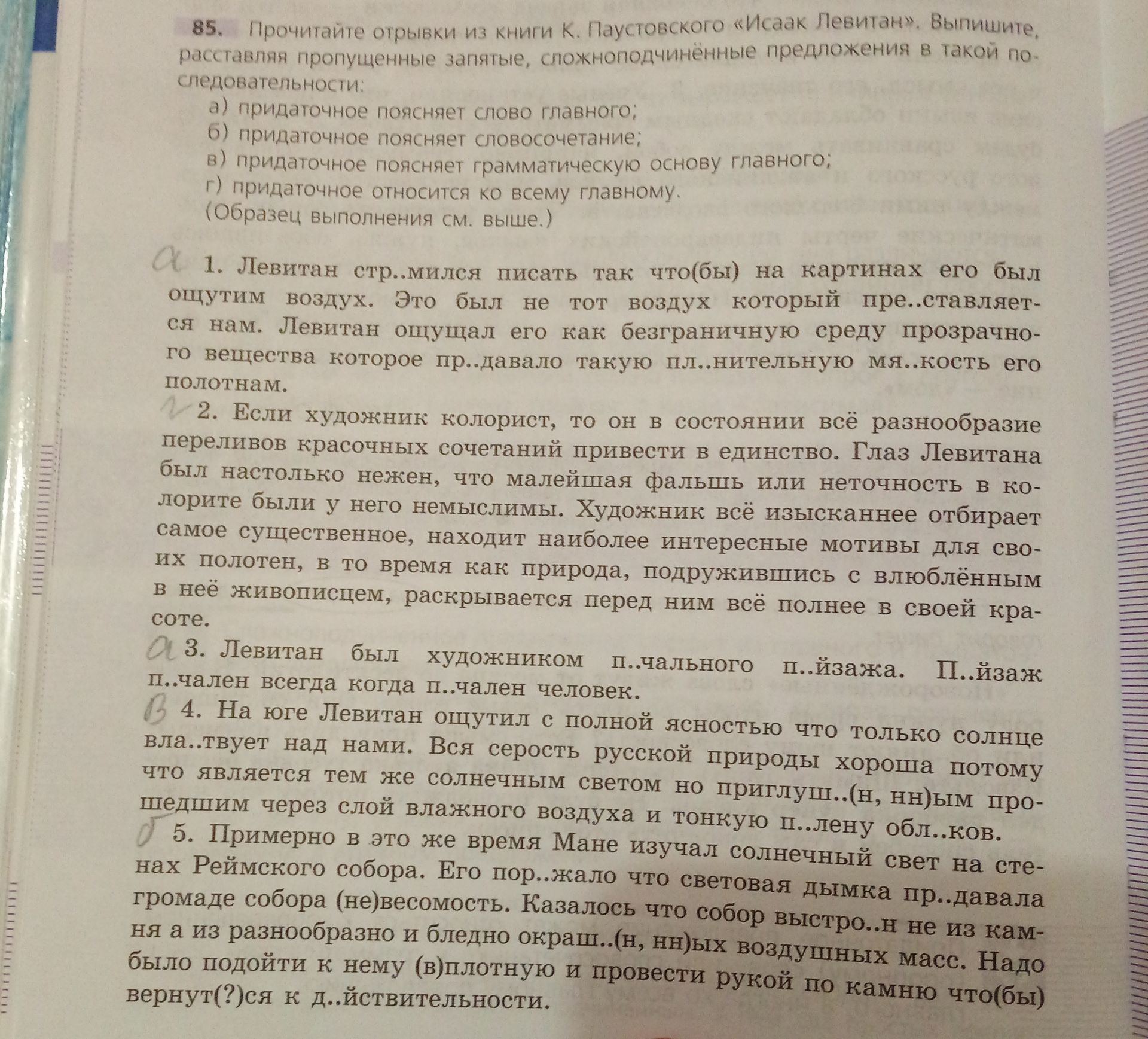 Фото задания: 2. Если художник колорист то он в состоянии всё разнообразие переливов красочных сочетаний привести в единство. Глаз Левитана…
