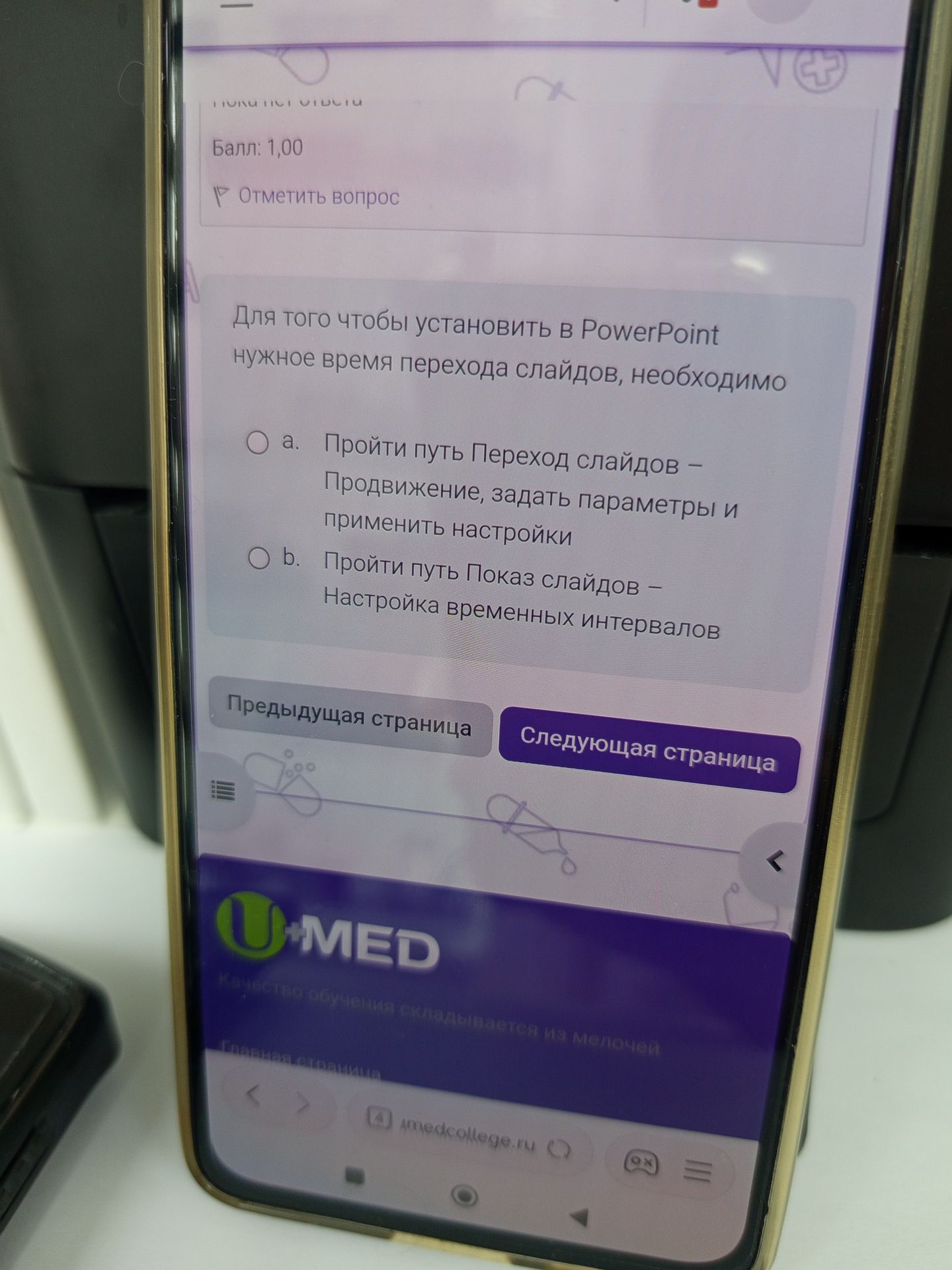 Фото задания: Для того чтобы установить в PowerPoint нужное время перехода слайдов, необходимо: а) пройти путь «Переход слайдов —…