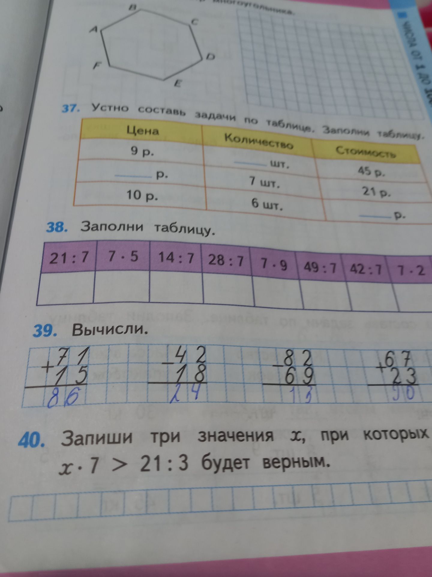 Фото задания: 38. Заполни таблицу: 21 : 7; 7 · 5; 14 : 7; 28 : 7; 7 · 9; 49 : 7; 42 : 7; 7 · 2.