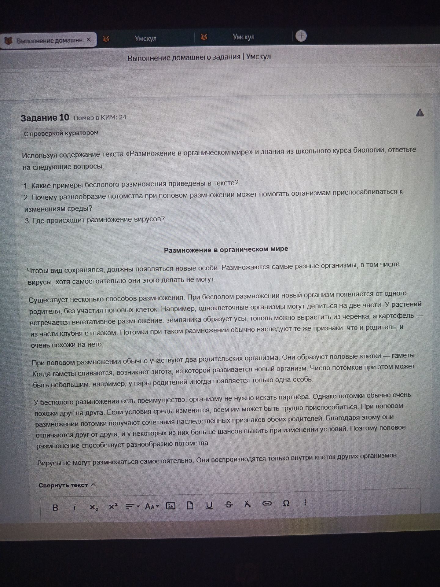 Фото задания: Задание 10. Используя содержание текста «Размножение в органическом мире» и знания из школьного курса биологии, ответьте на…