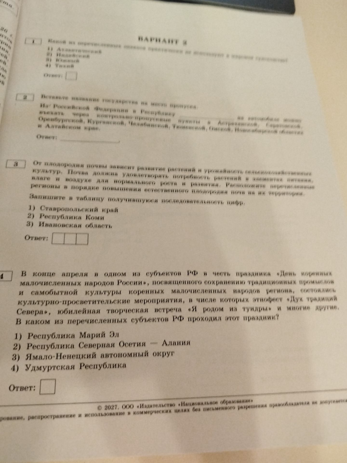 Фото задания: 2. Выберите название территории на месте пропуска: на территории Российской Федерации [неразборчивый фрагмент] пункты в…