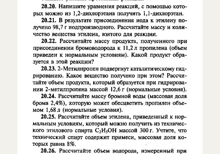Фото задания: 20.20. Напишите уравнения реакций, с помощью которых можно из 1,2-дихлорэтана получить 1,1-дихлорэтан.