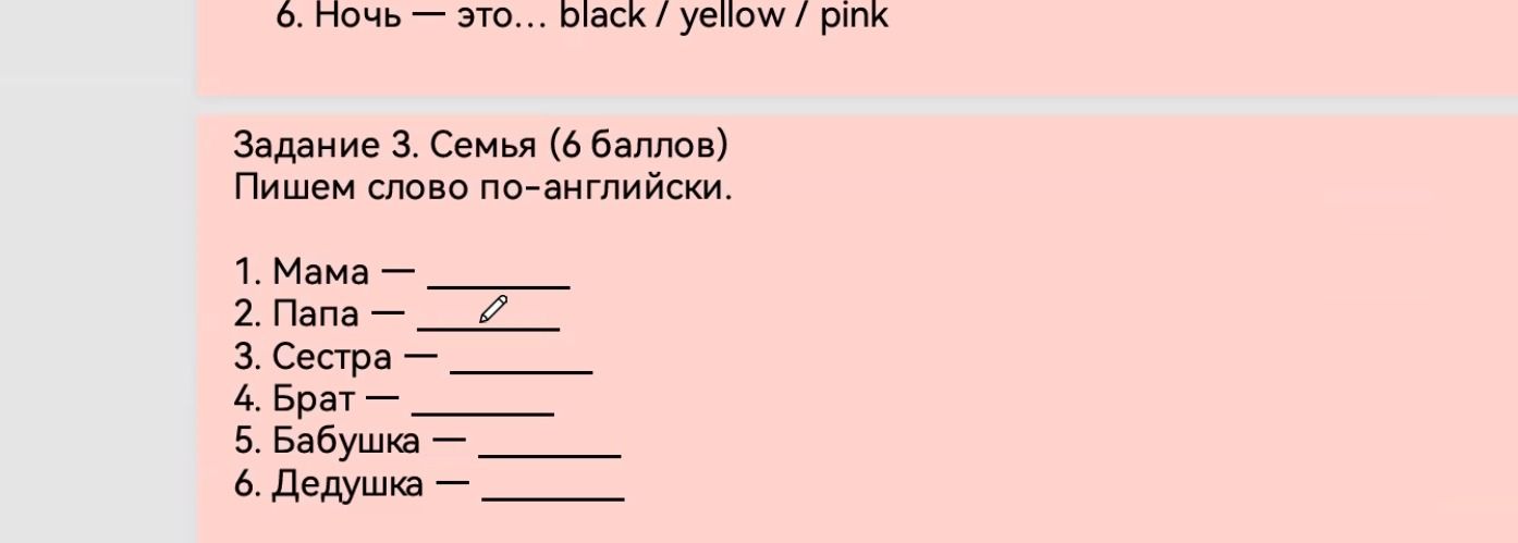 Фото задания: 6. Ночь — это… black / yellow / pink