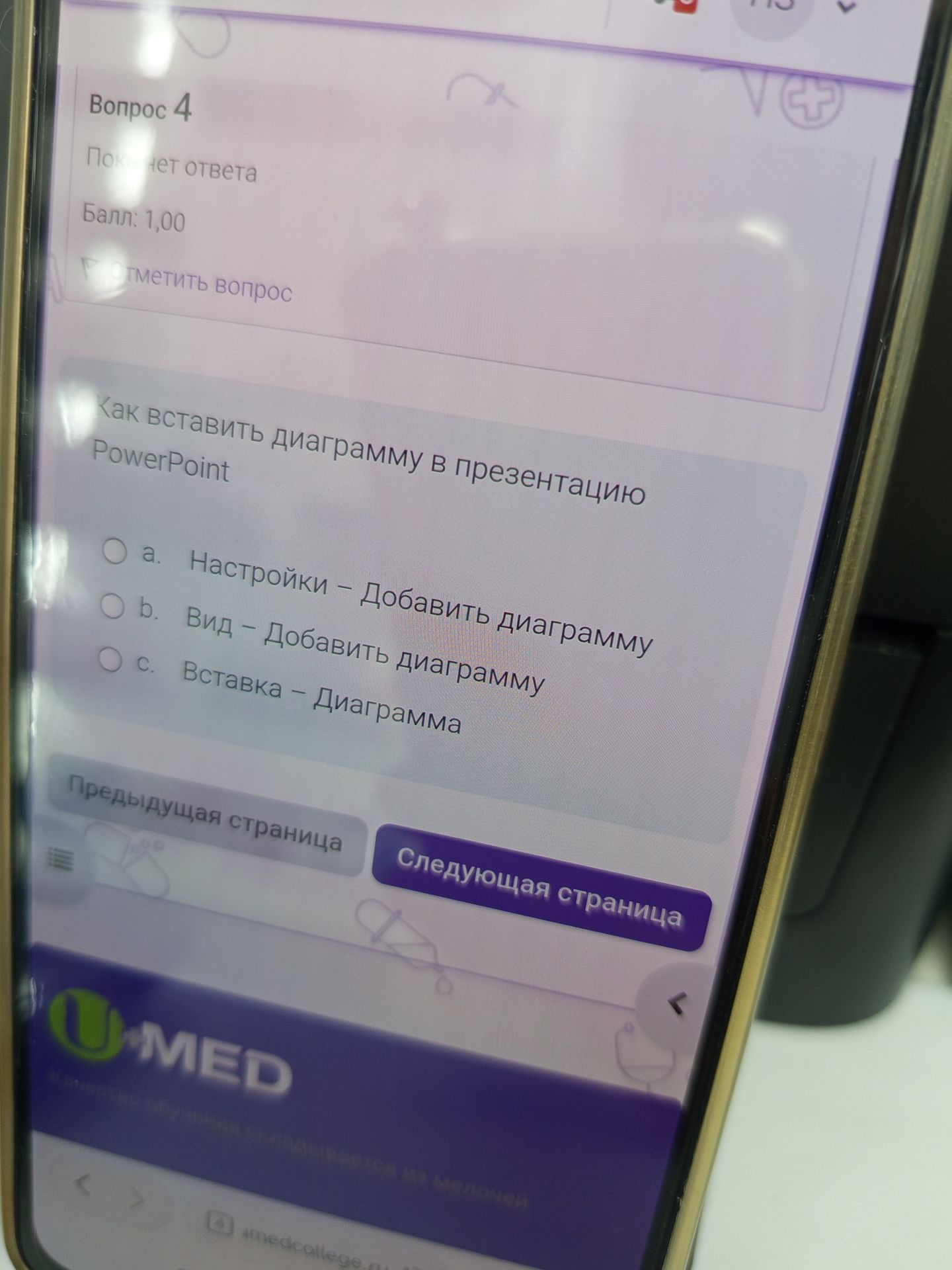 Фото задания: Вопрос 4. Как вставить диаграмму в презентацию PowerPoint? a) Настройки — Добавить диаграмму; b) Вид — Добавить диаграмму; c)…