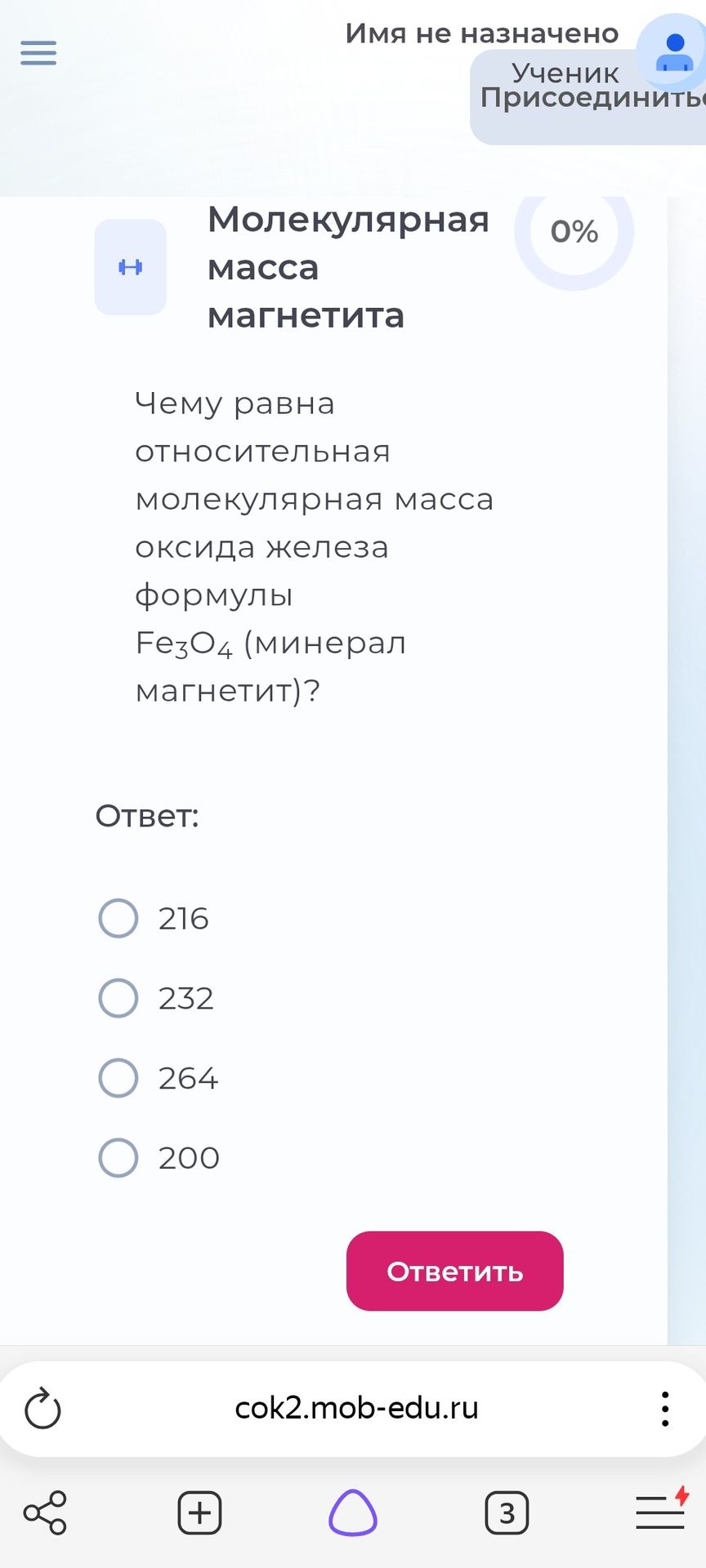 Фото задания: Чему равна относительная молекулярная масса оксида железа формулы Fe₃O₄ (минерал магнетит)? Варианты: 216, 232, 264, 200.