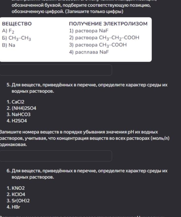 Фото задания: Для вещества, обозначенного буквой, подберите соответствующую позицию, обозначенную цифрой. (Запишите только цифры.) А) F₂;…