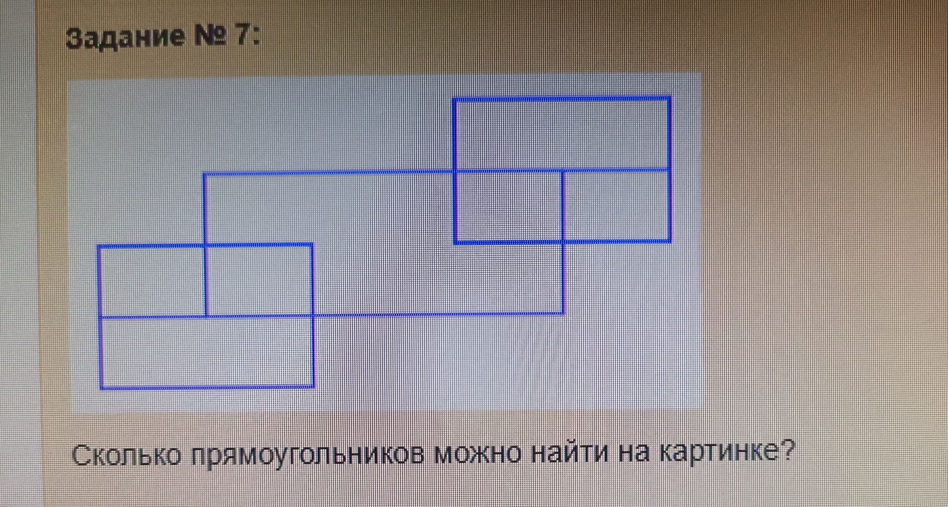 Фото задания: Задание № 7. Сколько прямоугольников можно найти на картинке?