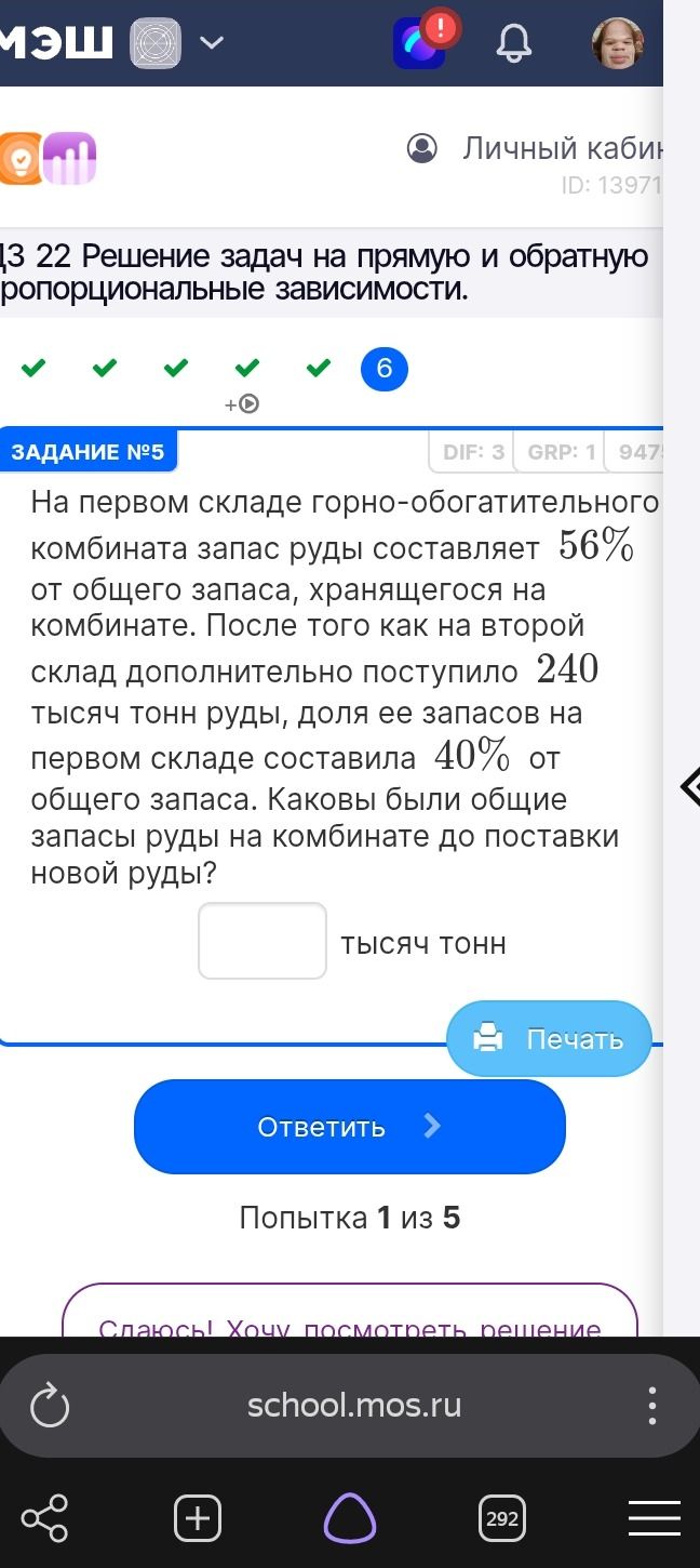 Фото задания: На первом складе горно-обогатительного комбината запас руды составляет 56% от общего запаса, хранящегося на комбинате.…