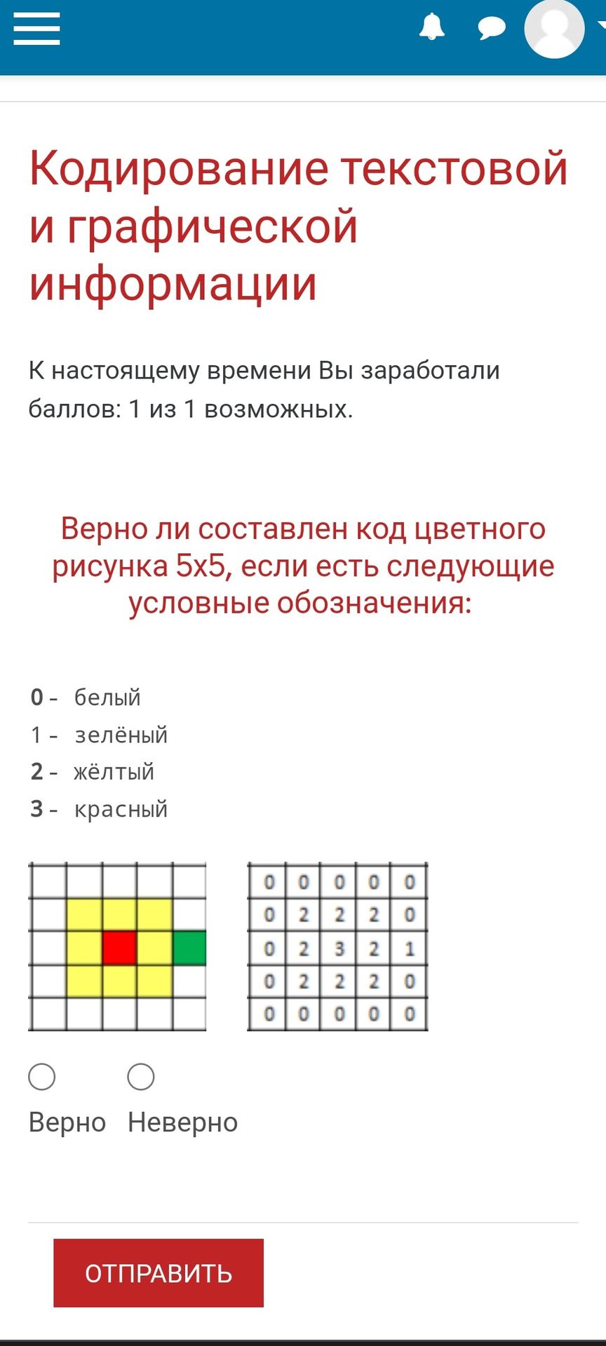 Фото задания: Верно ли составлен код цветного рисунка 5×5, если есть следующие условные обозначения: 0 — белый, 1 — зелёный, 2 — жёлтый,…