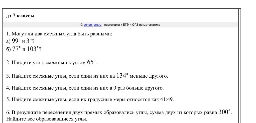 Фото задания: 3. Найдите смежные углы, если один из них на 134° меньше другого.