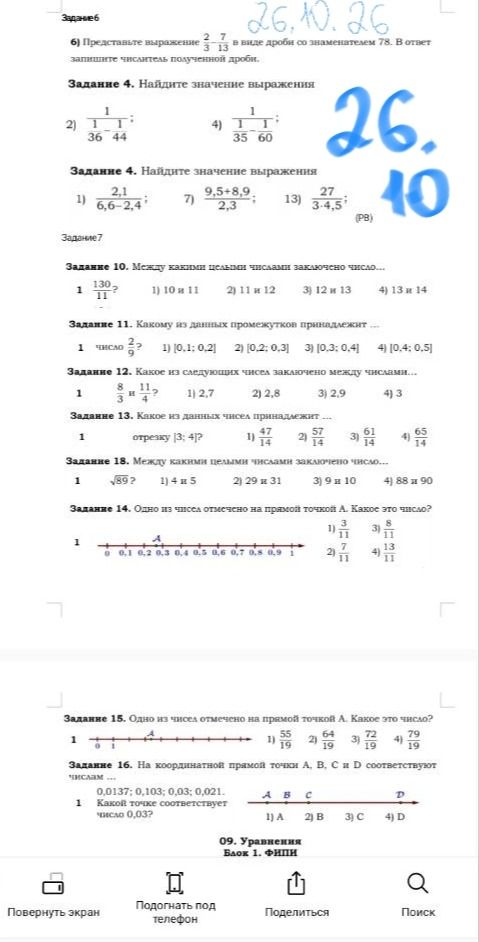 Фото задания: Задание 4. Найдите значение выражения: 1) \(2{,}1:(6{,}6-2{,}4)\); 7) \((9{,}5+8{,}9):2{,}3\); 13) \(27:(3{,}4\cdot5)\).