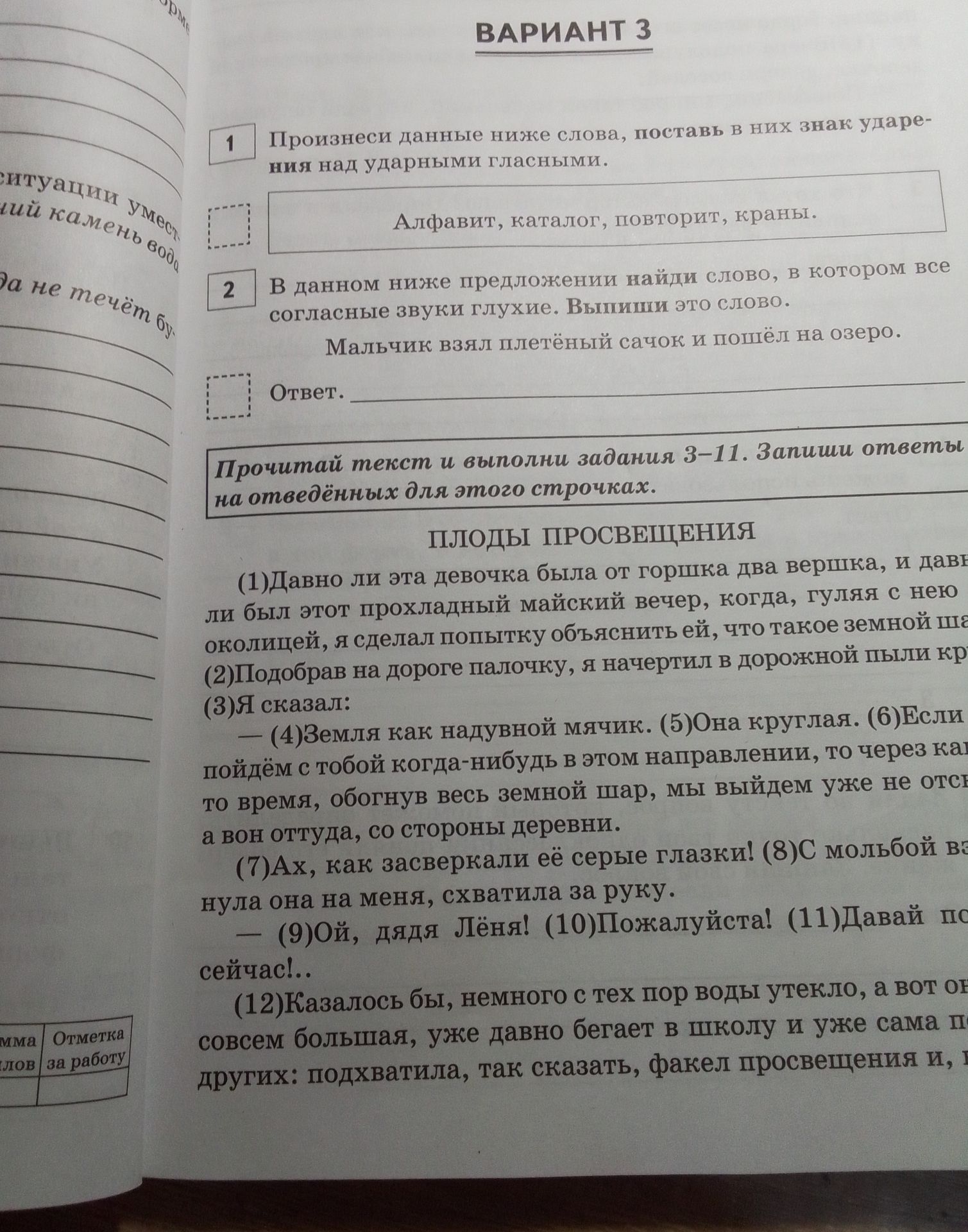 Фото задания: В данном ниже предложении найди слово, в котором все согласные звуки глухие. Выпиши это слово. Мальчик взял плетёный сачок…