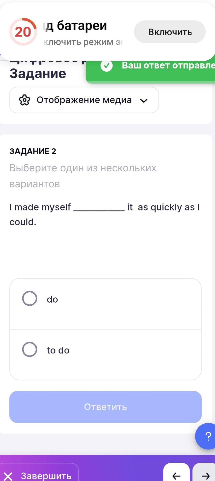 Фото задания: Задание 2. Выберите один из вариантов: I made myself __________ it as quickly as I could. Варианты: do; to do.