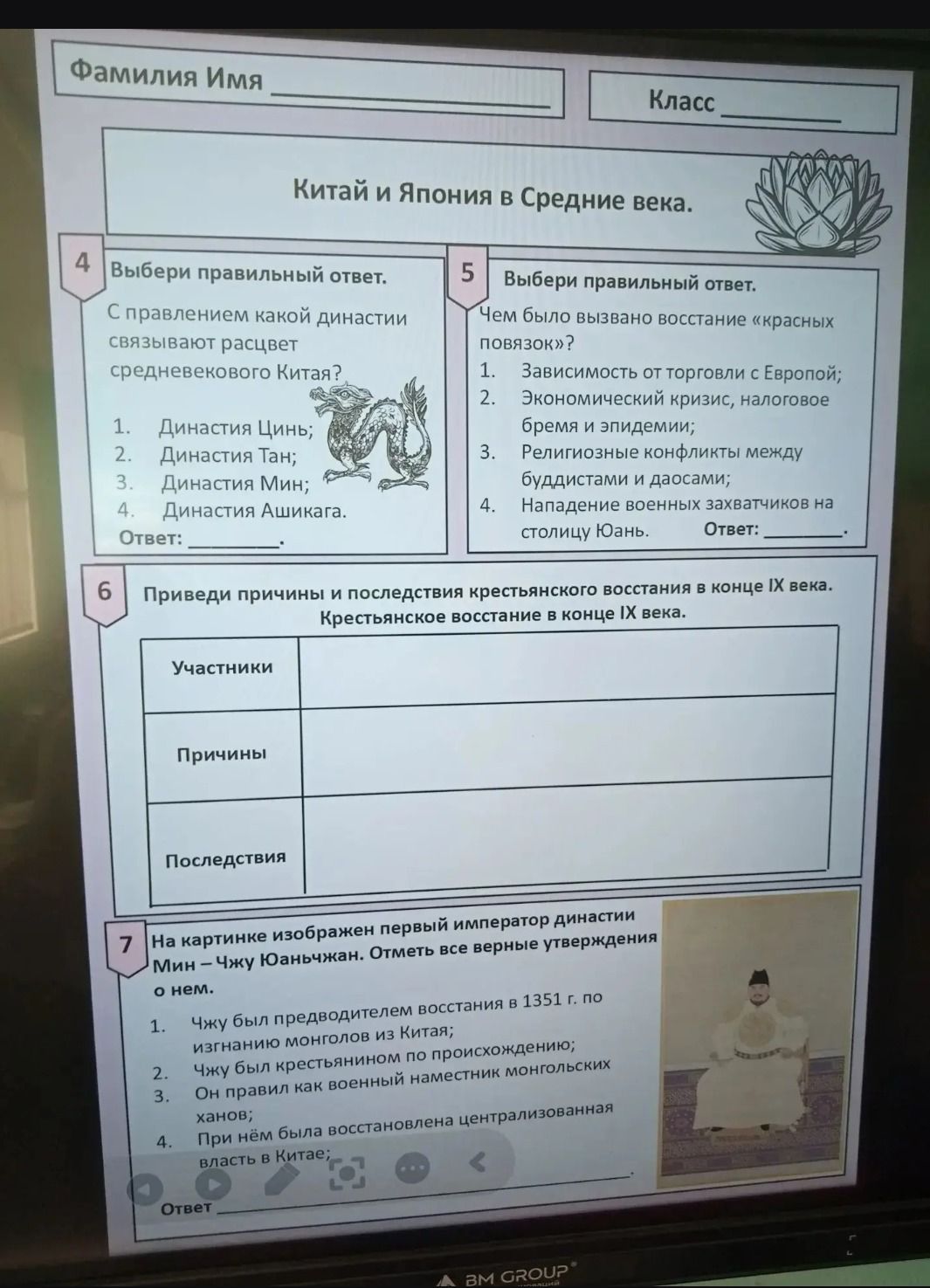Фото задания: 7. На картинке изображен первый император династии Мин — Чжу Юаньчжан. Отметь все верные утверждения о нем. 1. Чжу был…