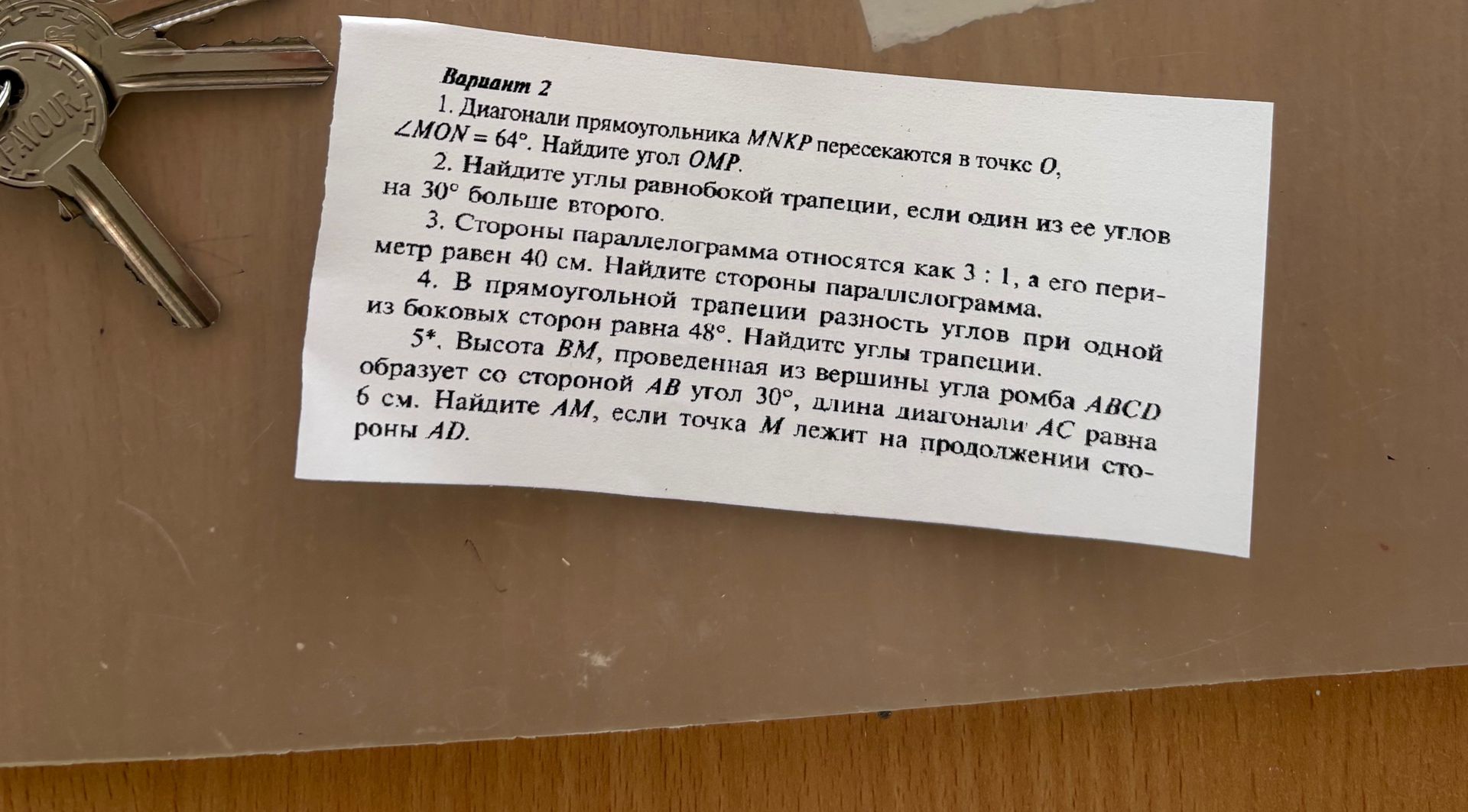 Фото задания: 4. В прямоугольной трапеции разность углов при одной из боковых сторон трапеции равна 48°. Найдите углы трапеции.