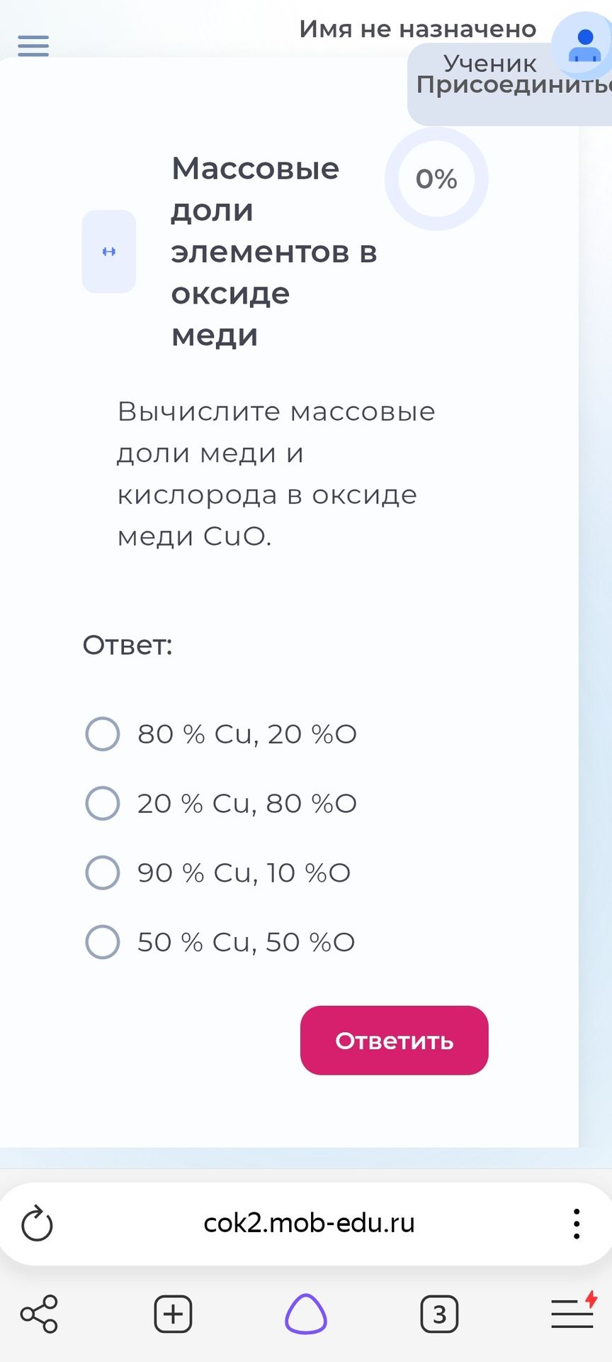 Фото задания: Вычислите массовые доли меди и кислорода в оксиде меди CuO. Варианты ответа: 80 % Cu, 20 % O; 20 % Cu, 80 % O; 90 % Cu, 10…