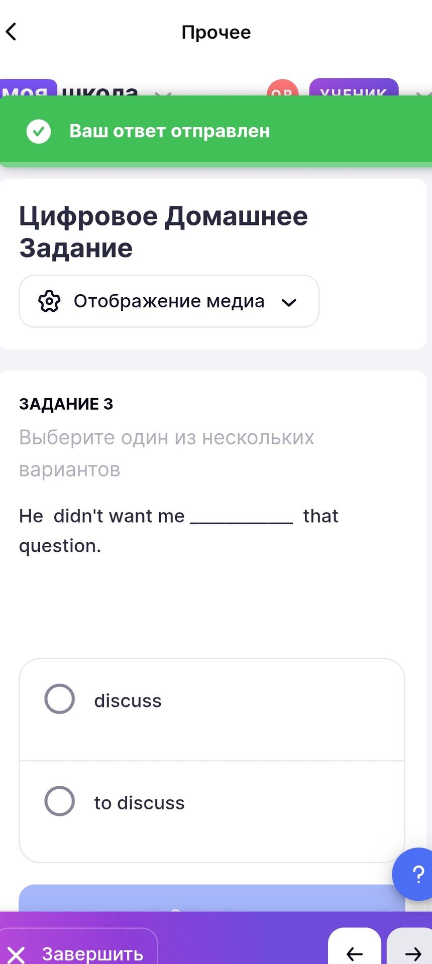 Фото задания: Задание 3. Выберите один из нескольких вариантов: He didn't want me ______ that question. Варианты: discuss; to discuss.