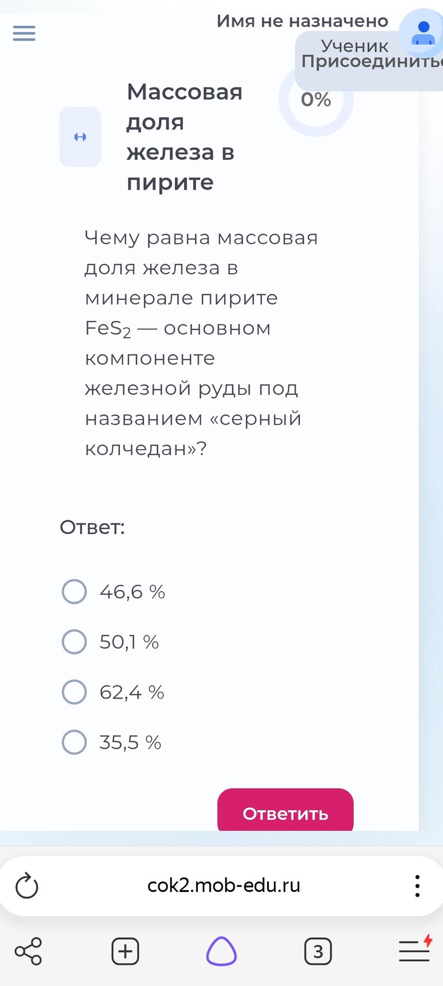Фото задания: Чему равна массовая доля железа в минерале пирите FeS₂ — основном компоненте железной руды под названием «серный колчедан»?…