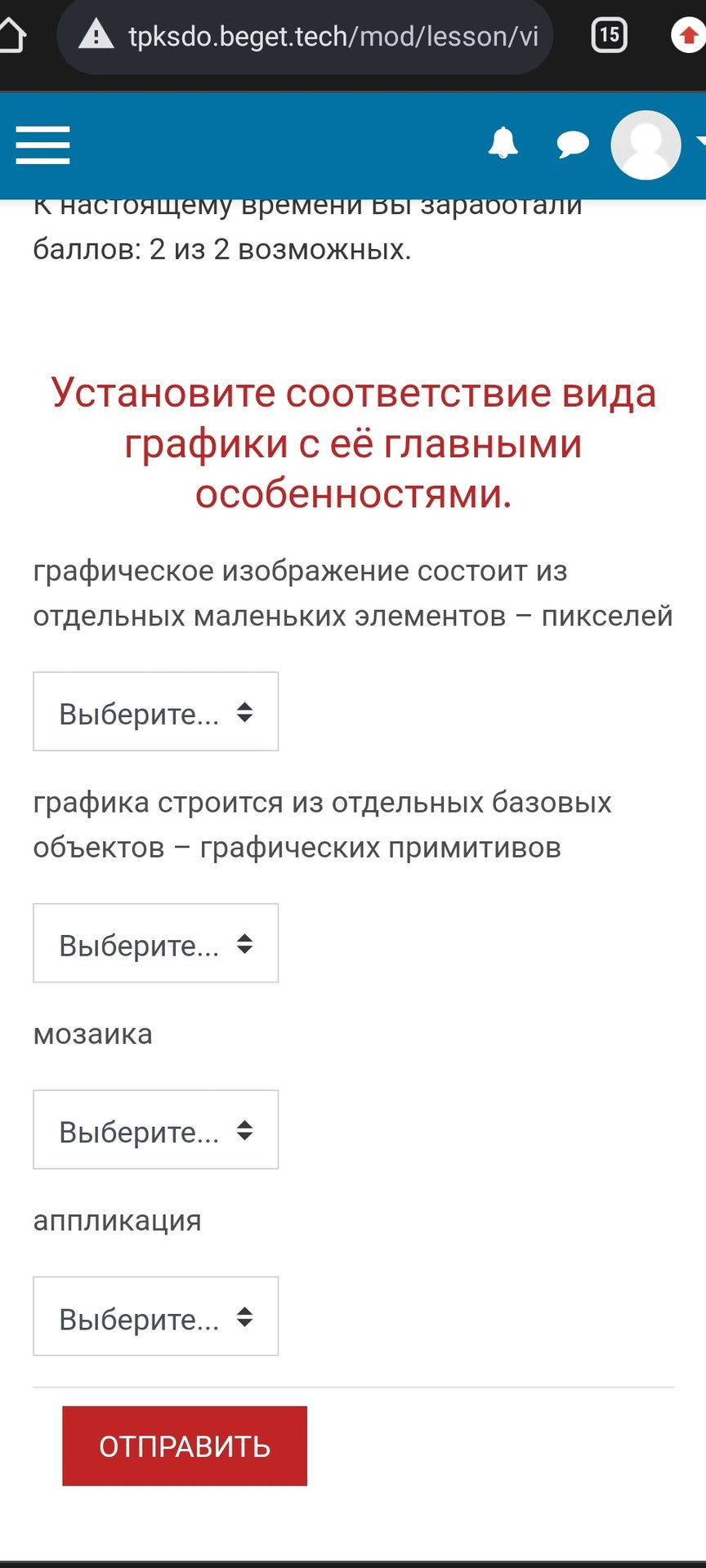 Фото задания: Установите соответствие вида графики с её главными особенностями: графическое изображение состоит из отдельных маленьких…