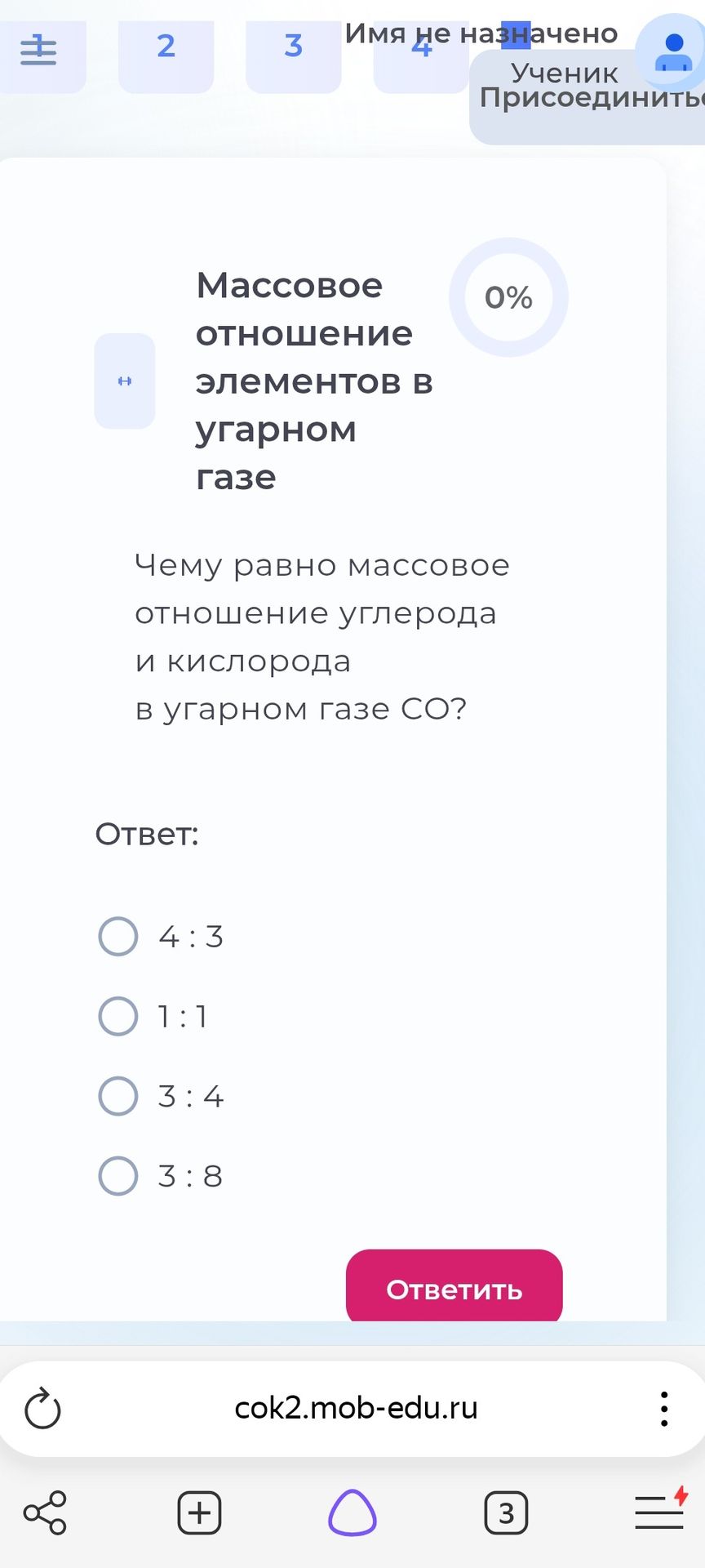 Фото задания: Чему равно массовое отношение углерода и кислорода в угарном газе CO? Варианты: 4 : 3; 1 : 1; 3 : 4; 3 : 8.