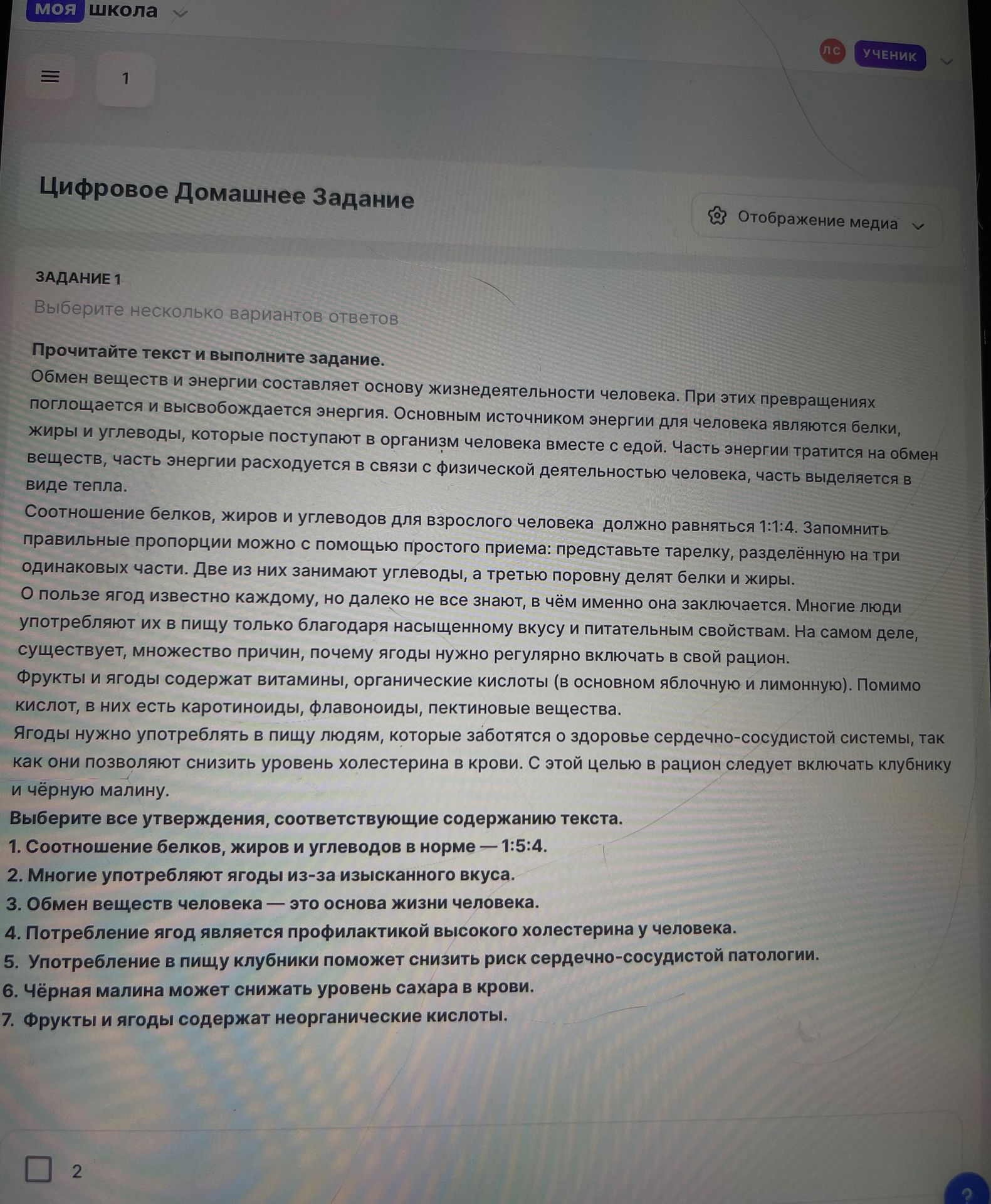 Фото задания: Задание 1. Прочитайте текст и выполните задание. Обмен веществ и энергии составляет основу жизнедеятельности человека. При…