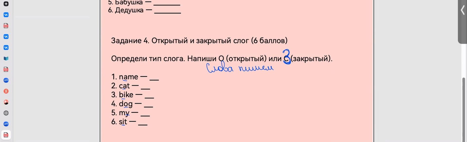 Фото задания: Задание 4. Открытый и закрытый слог (6 баллов). Определи тип слога. Напиши O (открытый) или З (закрытый): 1. name — __; 2.…