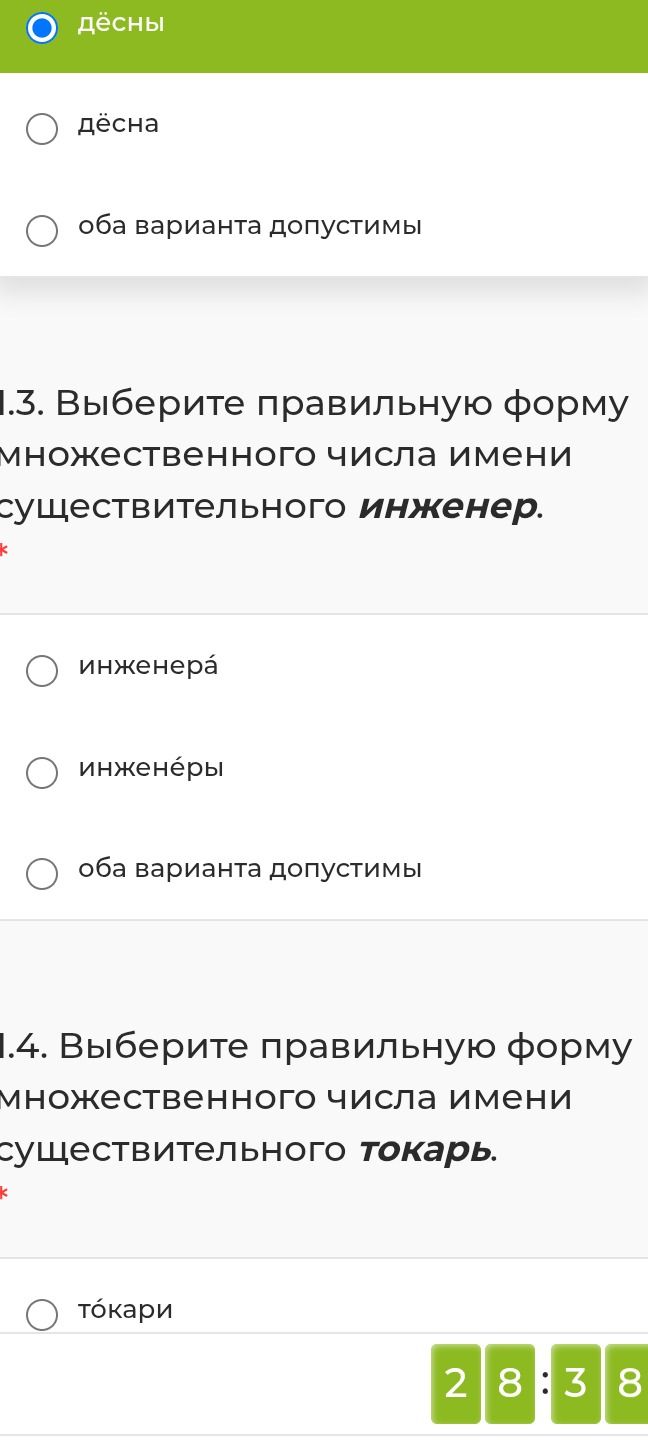 Фото задания: [Начало задания обрезано.] Варианты: дёсны; дёсна; оба варианта допустимы.