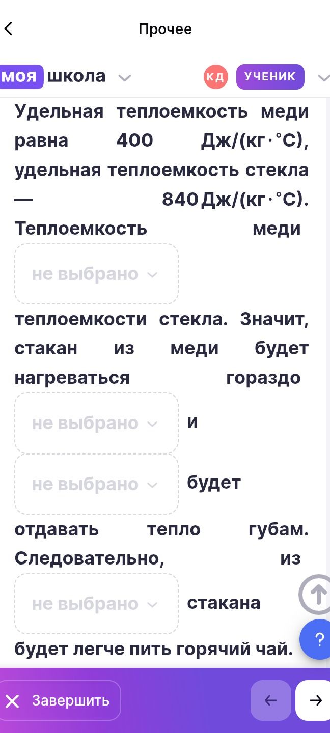 Фото задания: Удельная теплоёмкость меди равна 400 Дж/(кг·°С), удельная теплоёмкость стекла — 840 Дж/(кг·°С). Теплоёмкость меди [пропуск]…