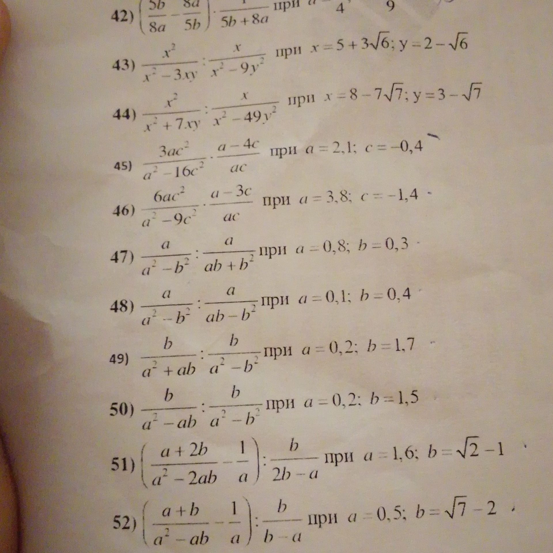Фото задания: 46) Упростите выражение \(\frac{6ac^2}{a^2-9c^2}\cdot\frac{a-3c}{ac}\) и найдите его значение при \(a=3,8\), \(c=-1,4\).