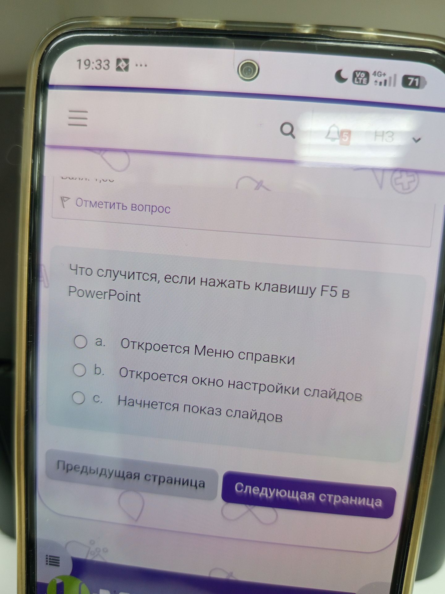 Фото задания: Что случится, если нажать клавишу F5 в PowerPoint? a. Откроется меню справки. b. Откроется окно настройки слайдов. c.…