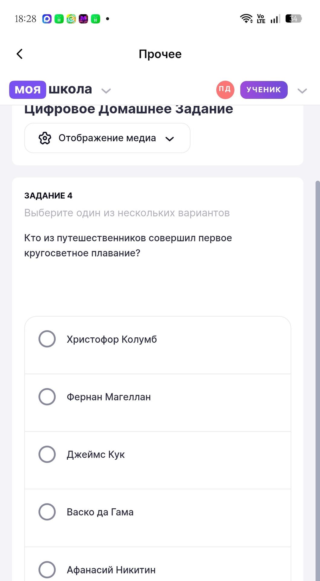 Фото задания: Задание 4. Кто из путешественников совершил первое кругосветное плавание? Выберите один вариант: Христофор Колумб; Фернан…