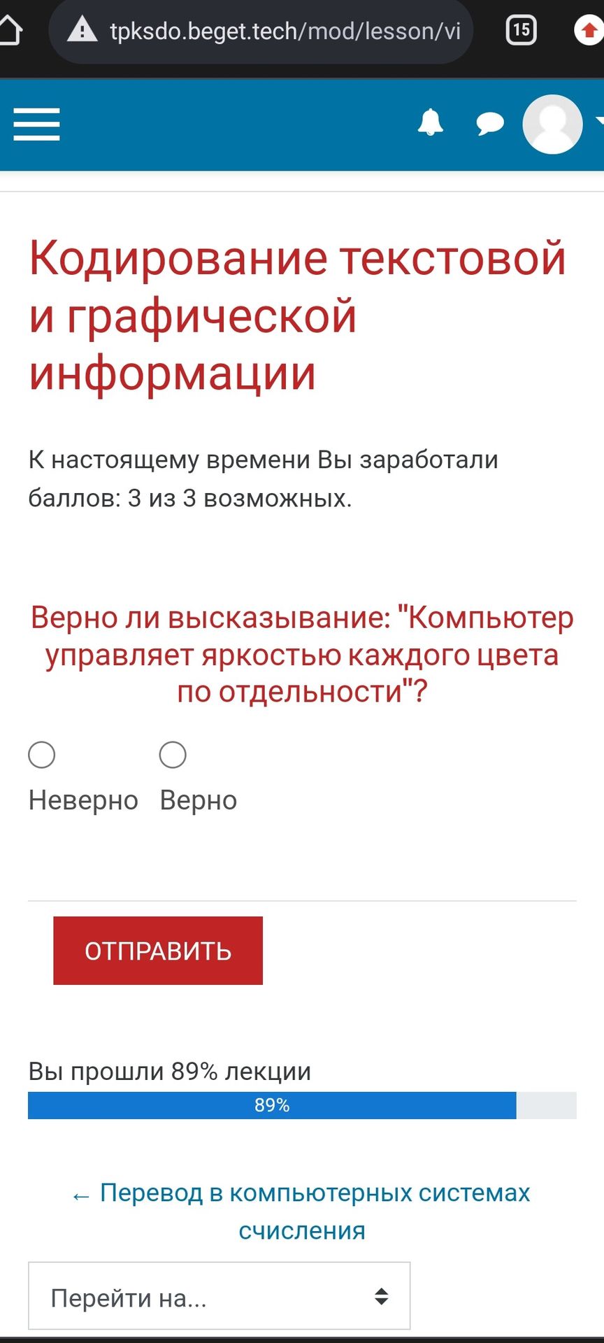 Фото задания: Верно ли высказывание: «Компьютер управляет яркостью каждого цвета по отдельности»?