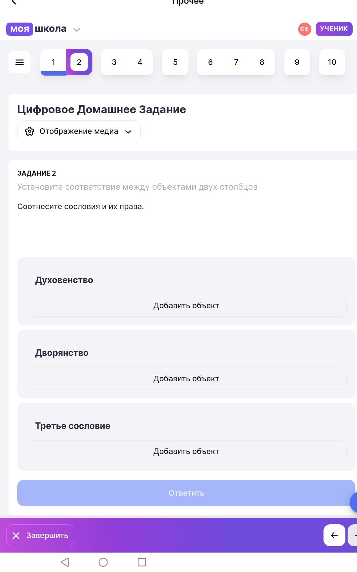 Фото задания: Задание 2. Установите соответствие между объектами двух столбцов. Соотнесите сословия и их права: духовенство, дворянство,…