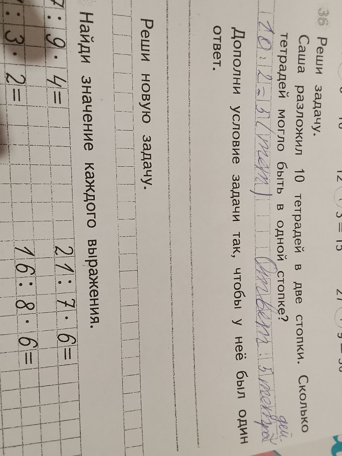Фото задания: Найди значение каждого выражения: 9 · 4; 21 : 7 · 6; 3 · 2; 16 : 8 · 6.