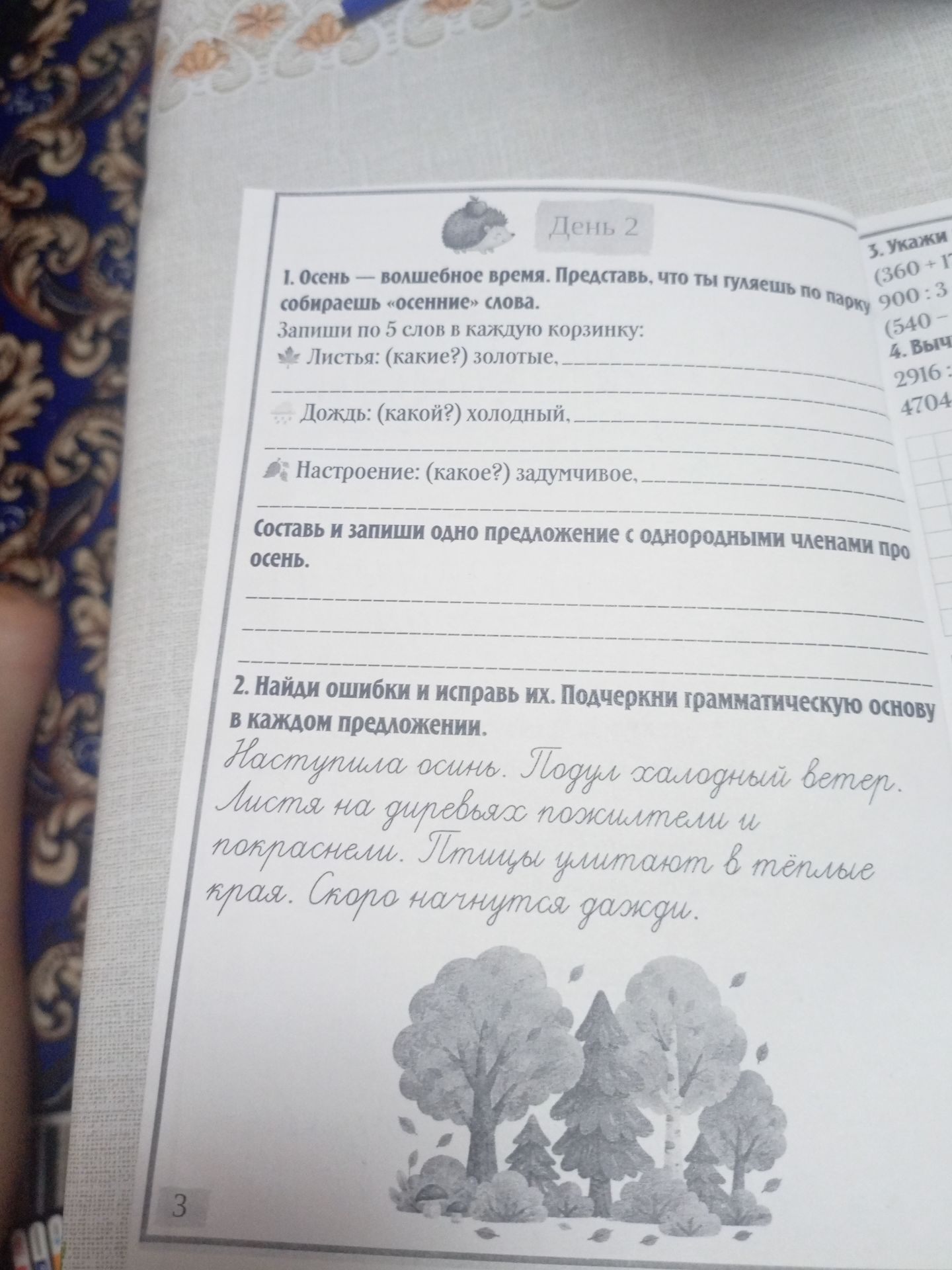 Фото задания: 2. Найди ошибки и исправь их. Подчеркни грамматическую основу в каждом предложении: Наступила осинь. Подул холодный ветер.…