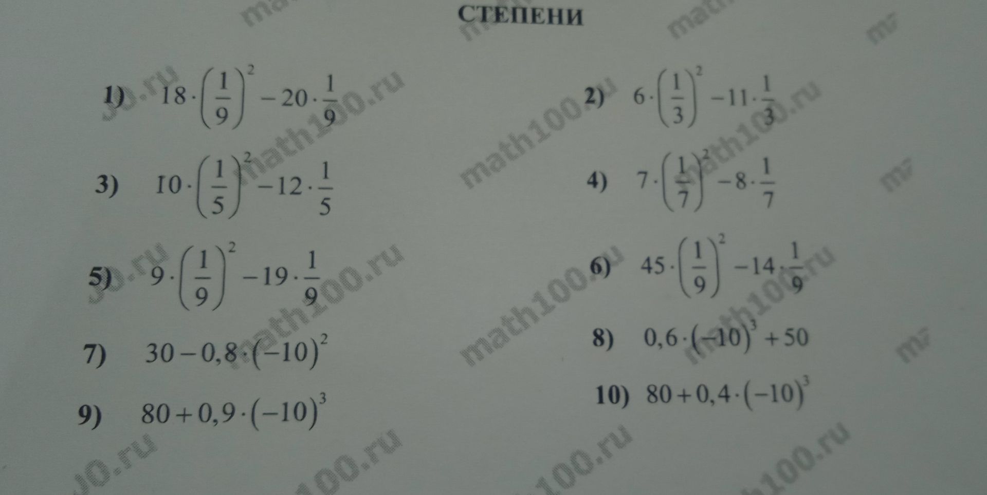 Фото задания: 1) Вычислите: 18 · (1/9)² − 20 : 1/9.
