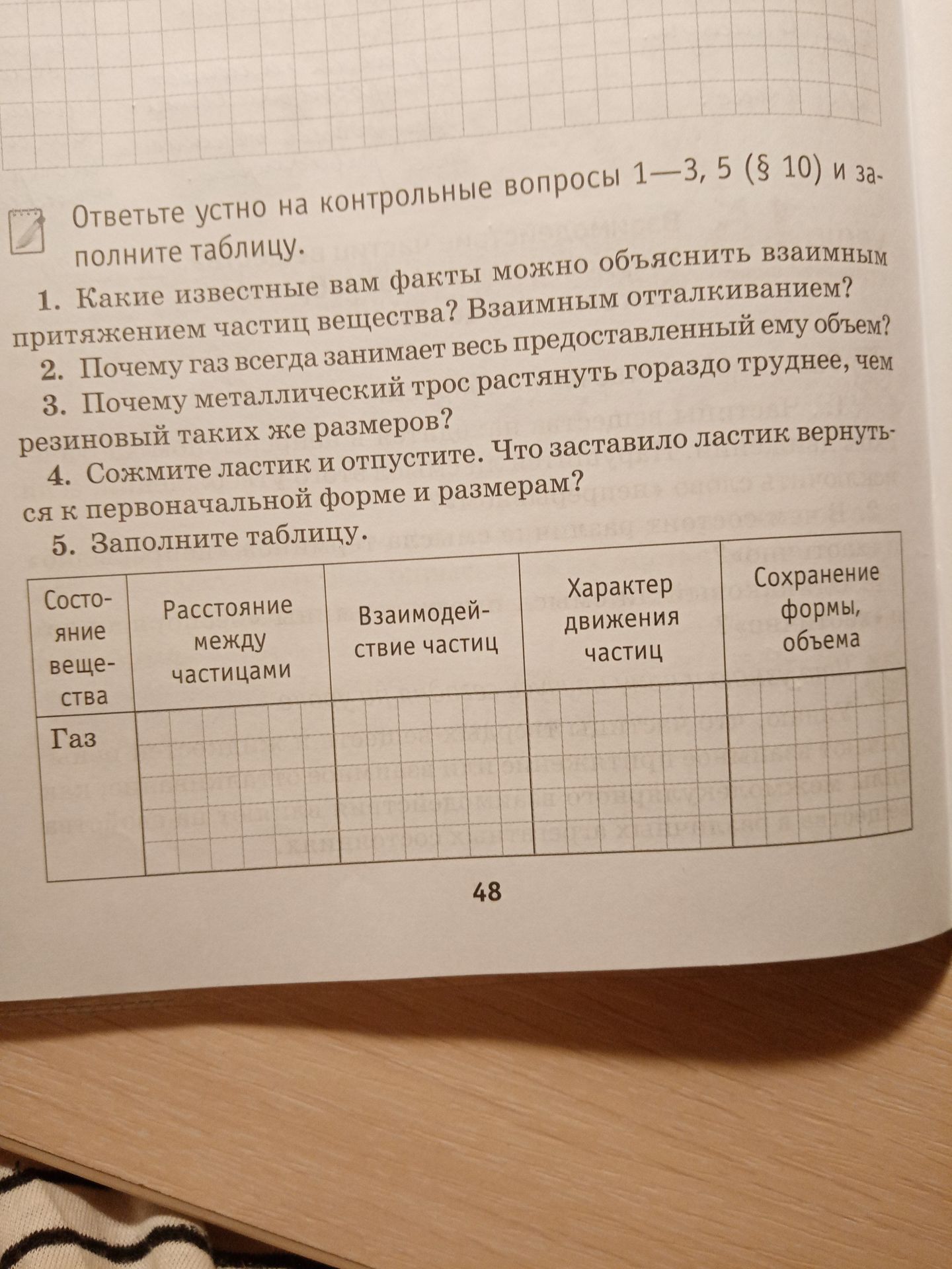 Фото задания: 2. Почему газ всегда занимает весь предоставленный ему объем?