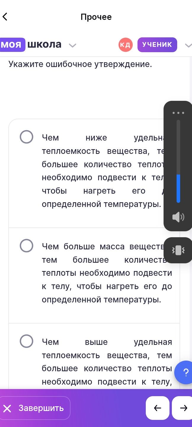 Фото задания: Укажите ошибочное утверждение. Среди видимых вариантов: чем ниже удельная теплоёмкость вещества, тем больше теплоты…