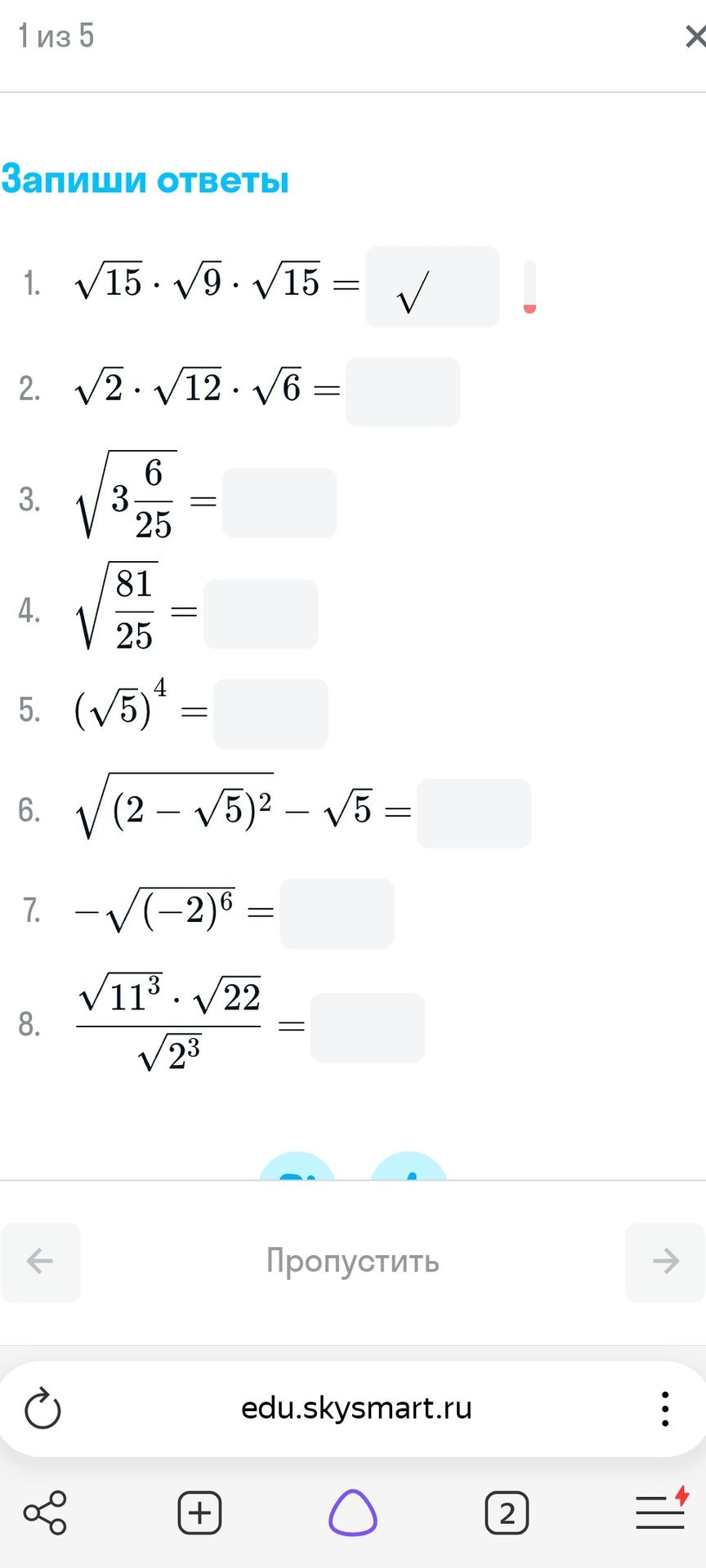 Фото задания: 8. Запиши ответ: \(\frac{\sqrt{11^3}\cdot\sqrt{22}}{\sqrt{2^3}}\)