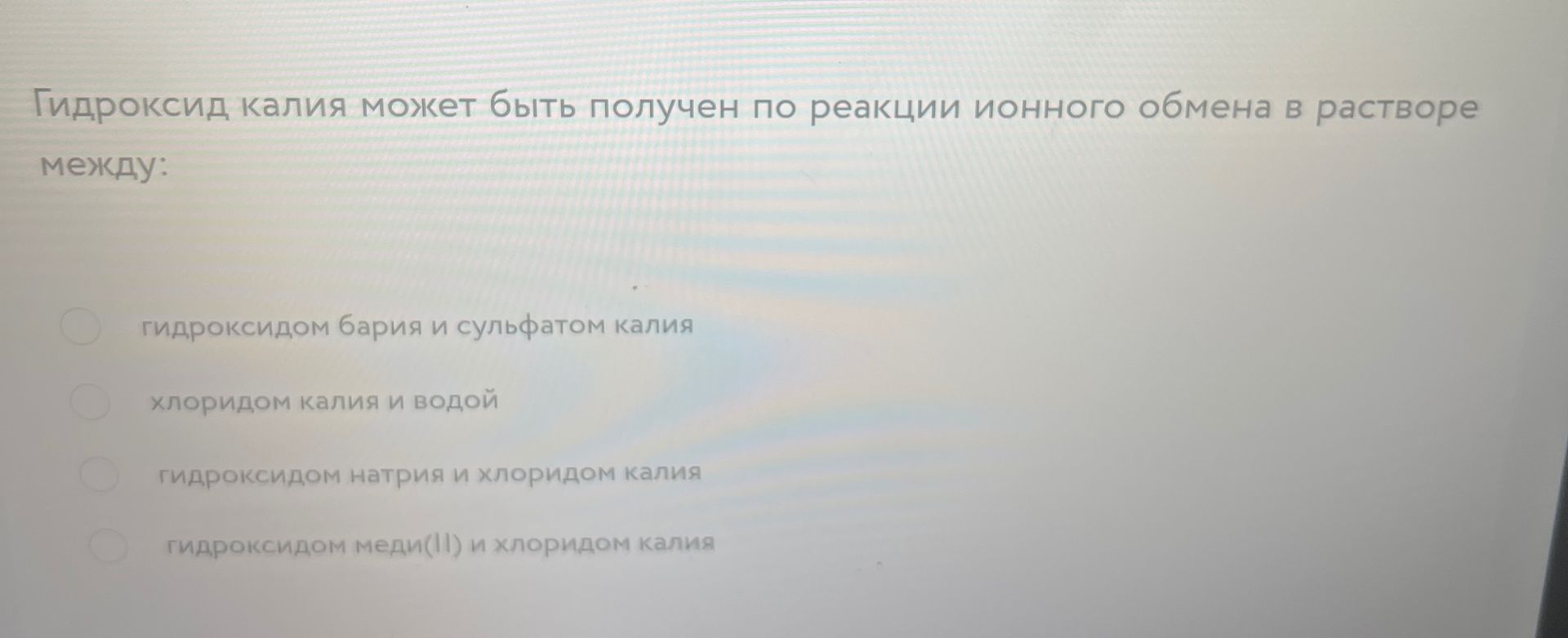Фото задания: Гидроксид калия может быть получен по реакции ионного обмена в растворе между: а) гидроксидом бария и сульфатом калия; б)…