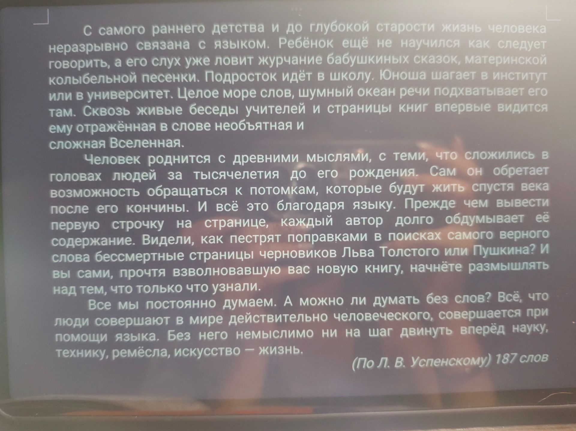 Фото задания: Текст на изображении (отрывок по Л. В. Успенскому).