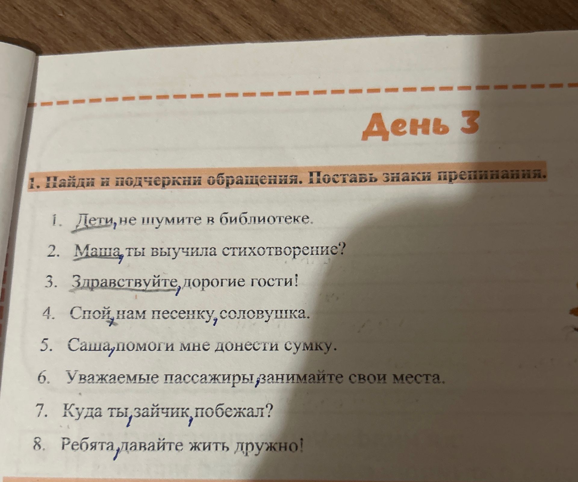 Фото задания: 1. Найди и подчеркни обращения. Поставь знаки препинания. 1) Дети, не шумите в библиотеке. 2) Маша, ты выучила стихотворение?…