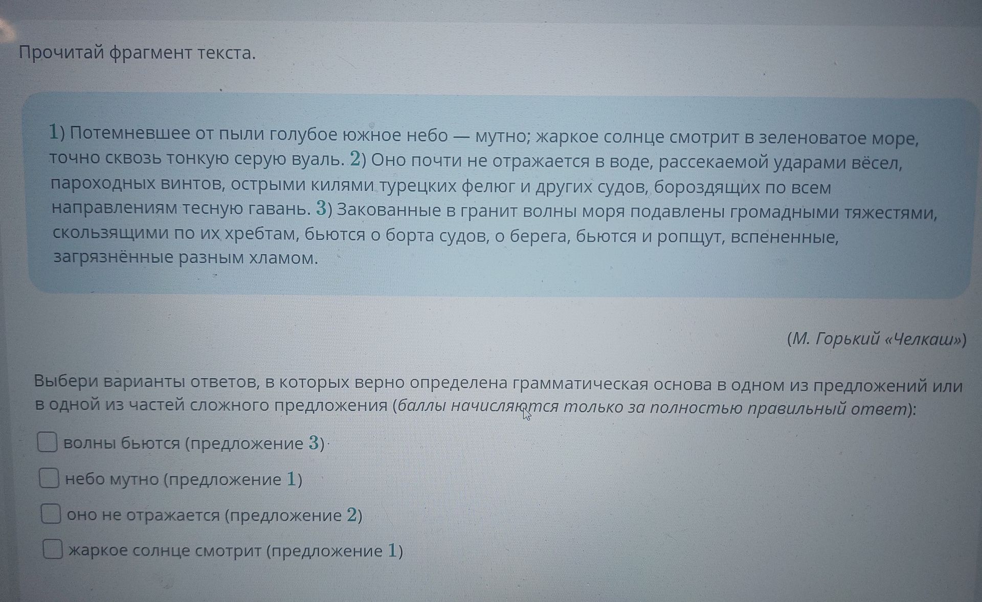 Фото задания: Прочитай фрагмент текста. Выбери варианты ответов, в которых верно определена грамматическая основа в одном из предложений…