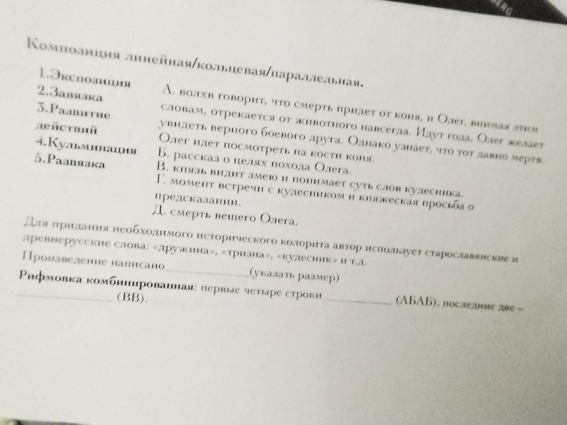 Фото задания: Композиция линейная/кольцевая/параллельная. 1. Экспозиция. 2. Завязка. 3. Развитие действий. 4. Кульминация. 5. Развязка.…