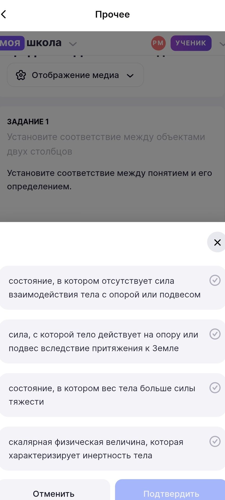 Фото задания: Задание 1. Установите соответствие между понятием и его определением. Определения: 1) состояние, в котором отсутствует сила…