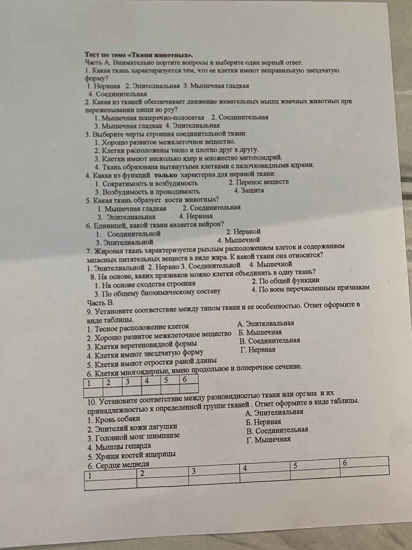 Фото задания: 10. Установите соответствие между разновидностью ткани или органа и их принадлежностью к определенной группе тканей. Ответ…