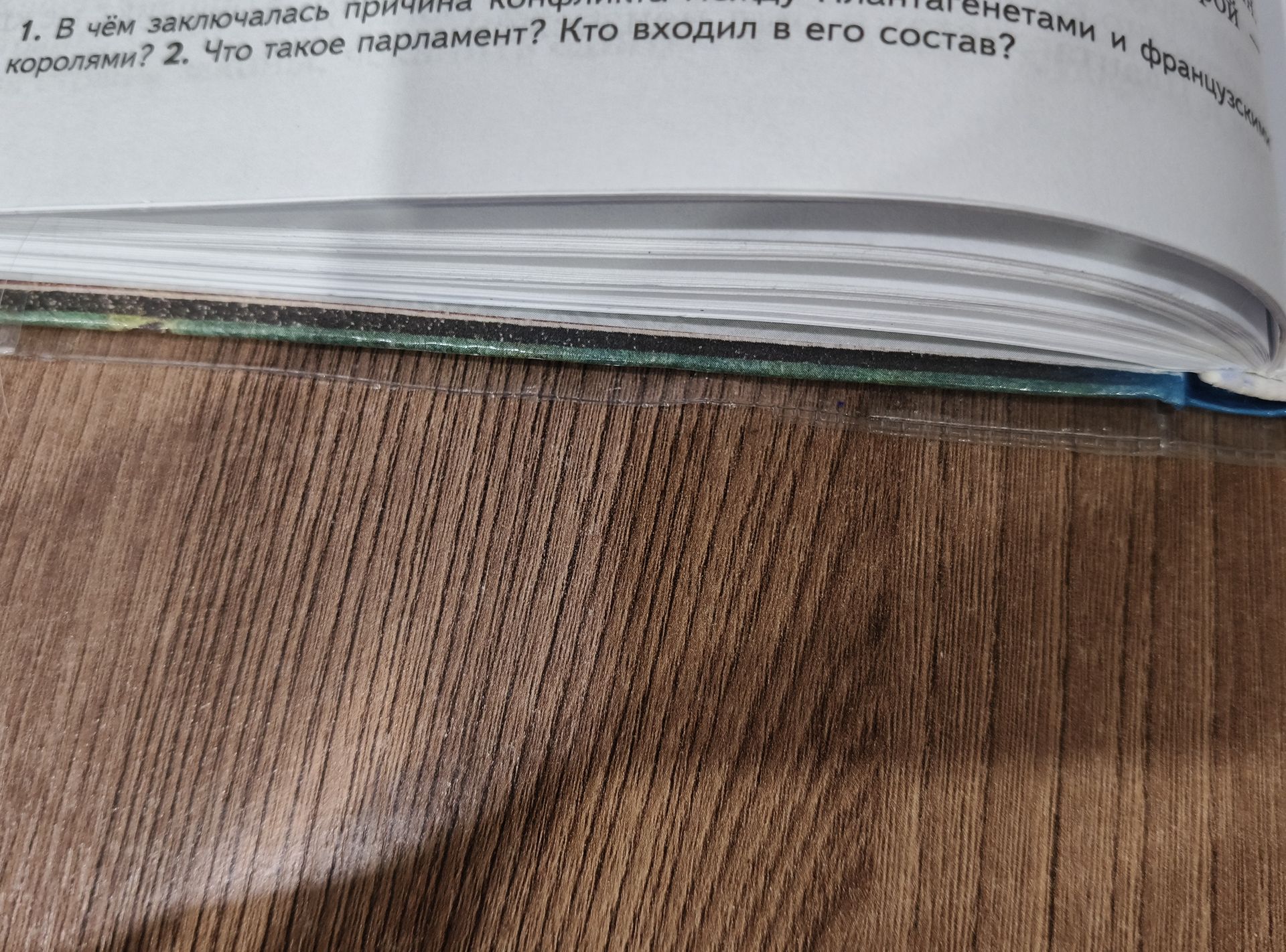 Фото задания: 1. В чём заключалась причина конфликта [фрагмент обрезан] между парламентом и французскими королями?