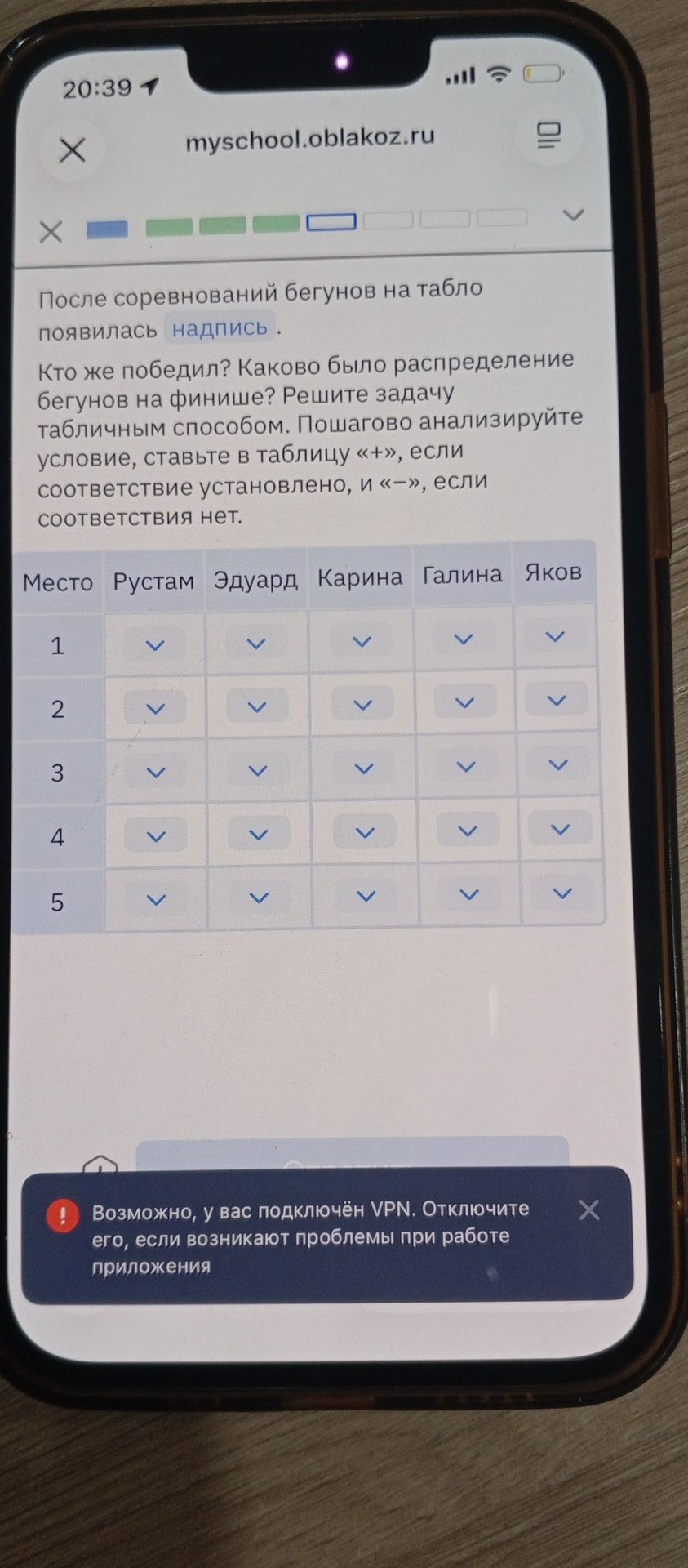 Фото задания: После соревнований бегунов на табло появилась надпись. Кто же победил? Каково было распределение бегунов на финише? Решите…